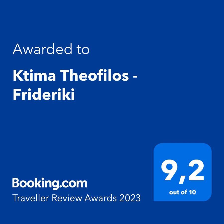 Guest house Ktima Theofilos - Frideriki